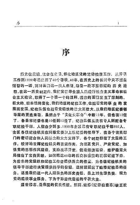 《纪检志》.pdf电子版_湖南省志预览图4