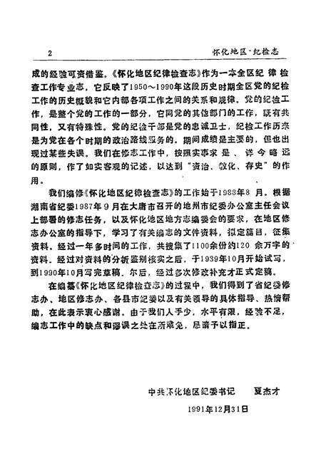 《纪检志》.pdf电子版_湖南省志预览图5