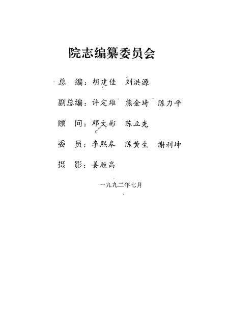 《岳阳市二人民(红十字会)医院院志(1902-1992)》.pdf电子版_湖南省志预览图3