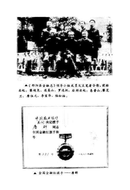 《邵阳县金融志》.pdf电子版_湖南省志预览图3