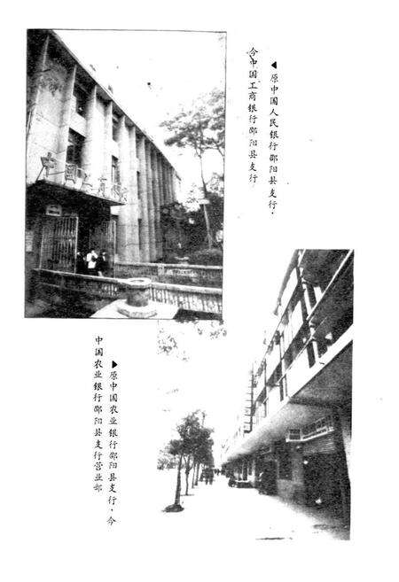 《邵阳县金融志》.pdf电子版_湖南省志预览图4