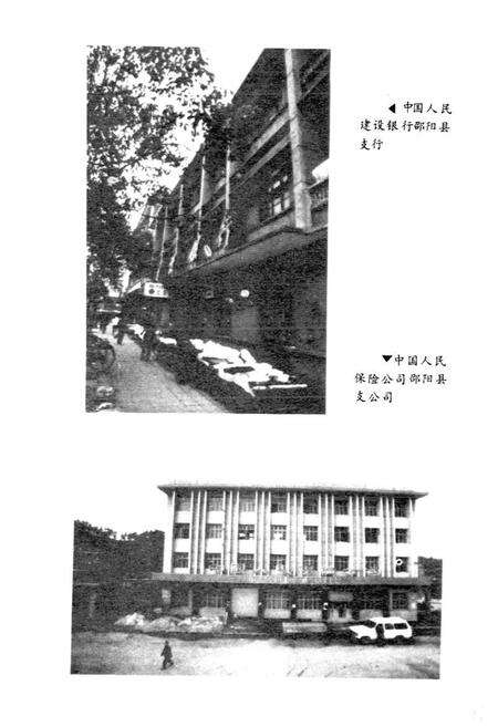 《邵阳县金融志》.pdf电子版_湖南省志预览图5