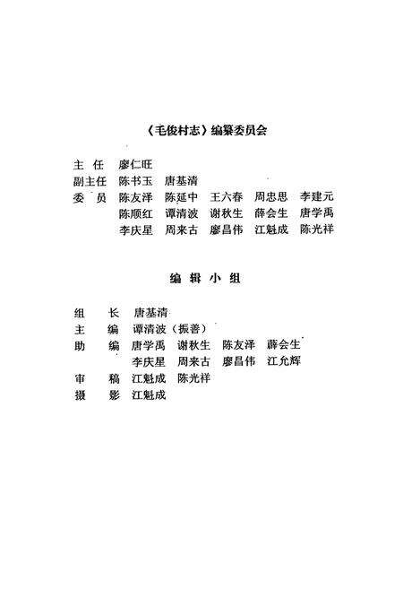 《毛俊村志》.pdf电子版_湖南省志预览图3