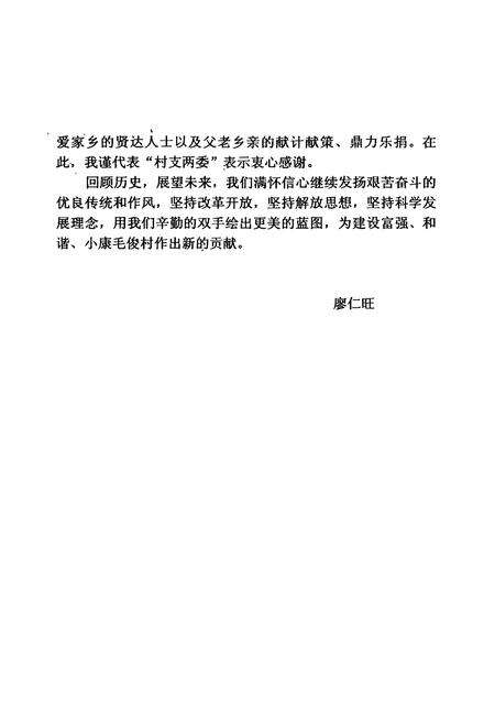 《毛俊村志》.pdf电子版_湖南省志预览图5