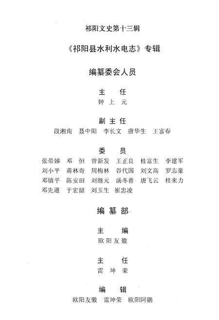 《祁阳县水利水电志》.pdf电子版_湖南省志预览图2