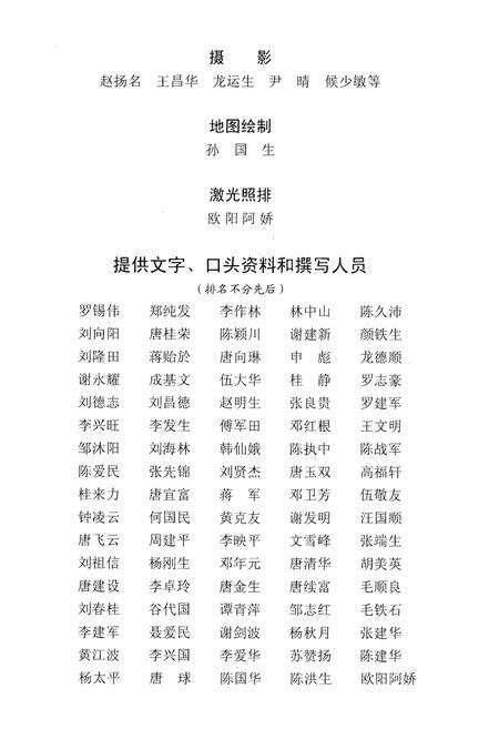 《祁阳县水利水电志》.pdf电子版_湖南省志预览图3