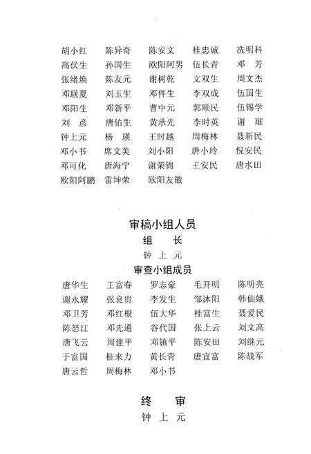 《祁阳县水利水电志》.pdf电子版_湖南省志预览图4