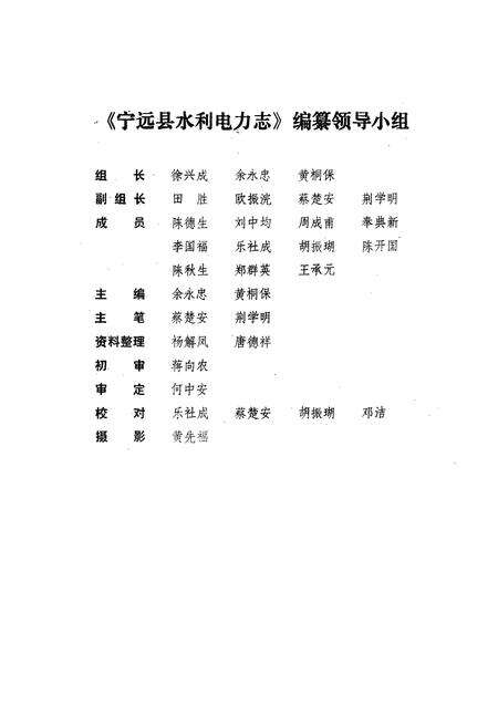 《宁远县水电志》.pdf电子版_湖南省志预览图1