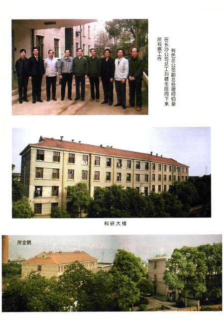 《湖南有色冶金劳动保护研究所志(1982-1997)第二册》.pdf电子版_湖南省志预览图5