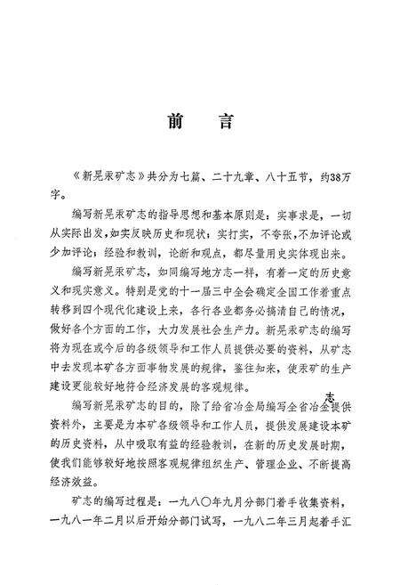 《湖南省新晃汞矿志》.pdf电子版_湖南省志预览图2