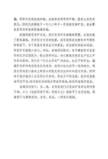 《湖南省新晃汞矿志》.pdf电子版_湖南省志预览图3