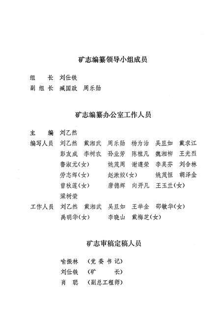 《湖南省新晃汞矿志》.pdf电子版_湖南省志预览图4