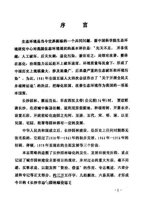《长沙市园林绿化志》.pdf电子版_湖南省志预览图1