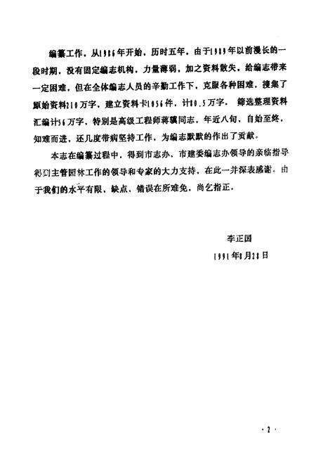 《长沙市园林绿化志》.pdf电子版_湖南省志预览图2