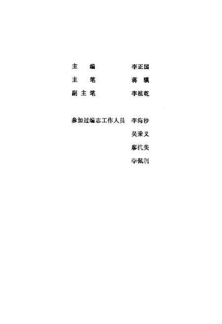《长沙市园林绿化志》.pdf电子版_湖南省志预览图3