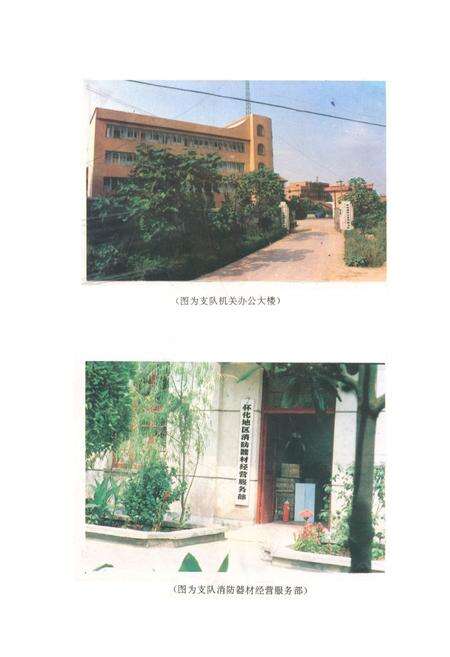 《湖南怀化地区消防志》.pdf电子版_湖南省志预览图2