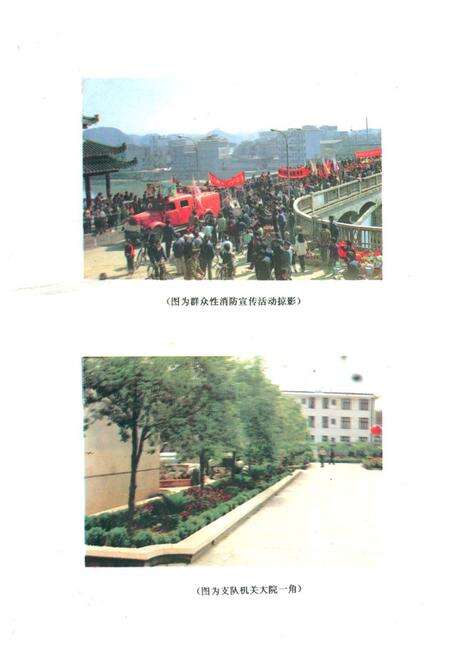 《湖南怀化地区消防志》.pdf电子版_湖南省志预览图4