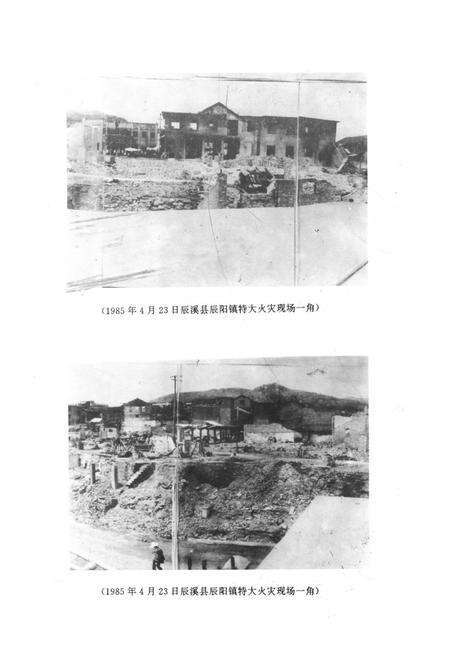 《湖南怀化地区消防志》.pdf电子版_湖南省志预览图5