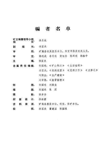 《黄沙坪铅锌矿志(1958-1980)》.pdf电子版_湖南省志预览图3