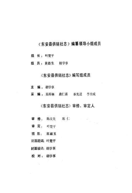 《《东安县供销社志》》.pdf电子版_湖南省志预览图4