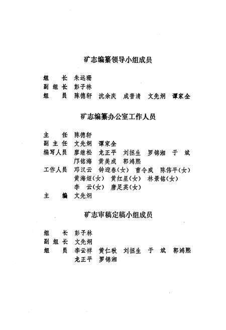 《《东波有色金属矿志(1950-1980)》》.pdf电子版_湖南省志预览图4
