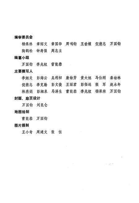 《《长沙锅炉厂志第一卷(1956-1986)》》.pdf电子版_湖南省志预览图4