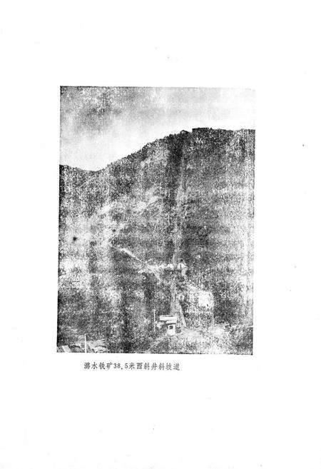 《《湘东铁矿志(1970-1980)》》.pdf电子版_湖南省志预览图3