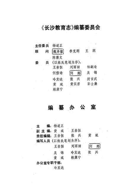 《长沙教育志(1840-1990)》.pdf电子版_湖南省志预览图1