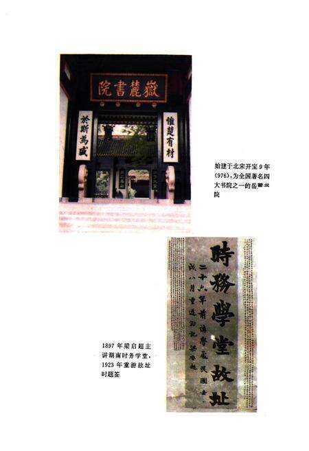 《长沙教育志(1840-1990)》.pdf电子版_湖南省志预览图4