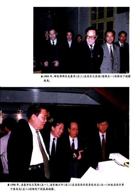 《长沙市电信局史志(1949-1996)下册》.pdf电子版_湖南省志预览图4