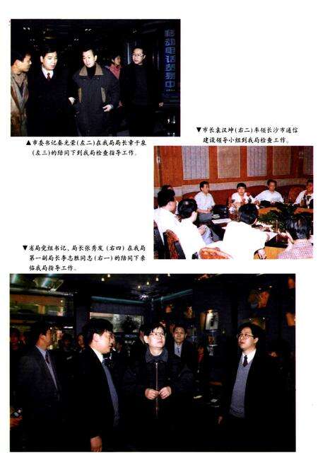 《长沙市电信局史志(1949-1996)下册》.pdf电子版_湖南省志预览图5