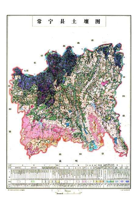 《常宁县土壤志》.pdf电子版_湖南省志预览图1