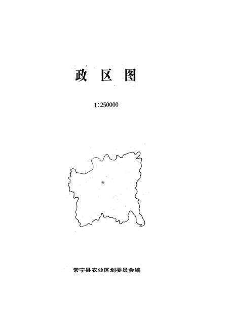 《常宁县土壤志》.pdf电子版_湖南省志预览图3