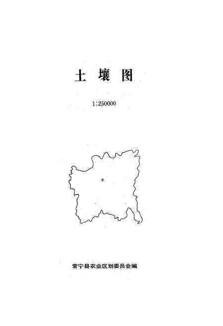 《常宁县土壤志》.pdf电子版_湖南省志预览图4
