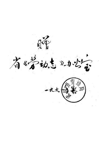 《武冈县劳动志(1949-1990)》.pdf电子版_湖南省志预览图1