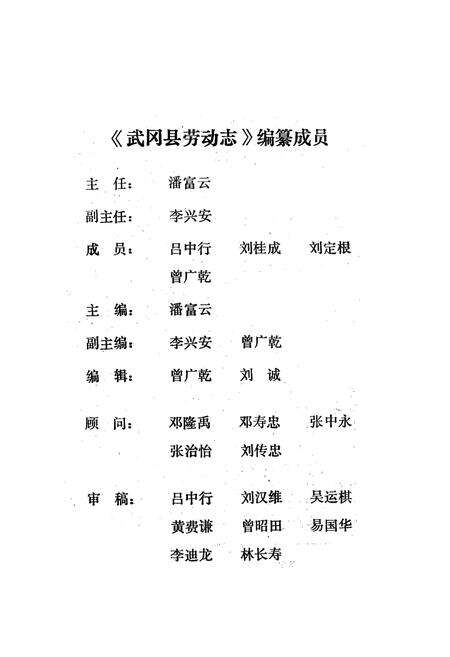 《武冈县劳动志(1949-1990)》.pdf电子版_湖南省志预览图3