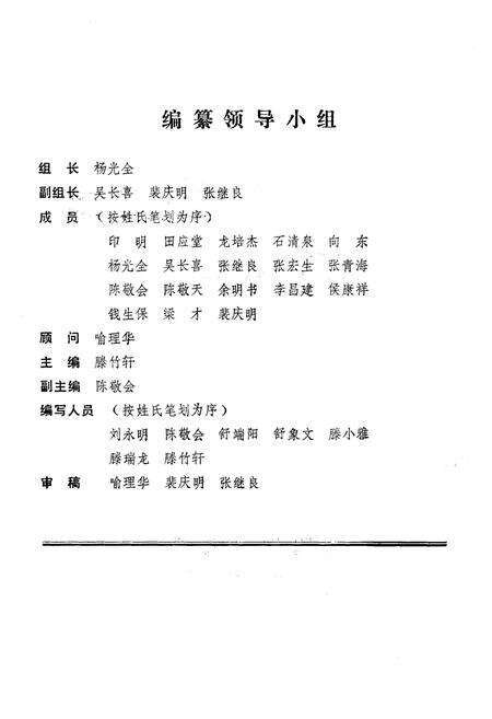 《凤凰县工商行政管理志》.pdf电子版_湖南省志预览图2