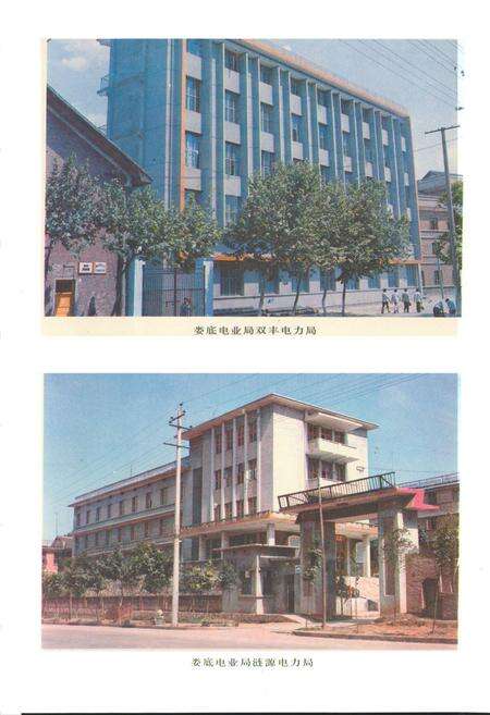 《湖南省娄底地区电力志(1936-1984)》.pdf电子版_湖南省志预览图4