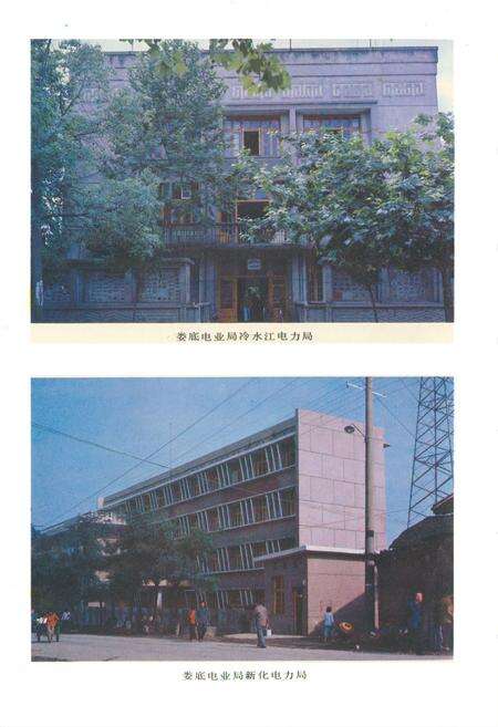 《湖南省娄底地区电力志(1936-1984)》.pdf电子版_湖南省志预览图5
