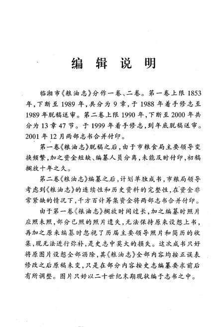 《粮油志(1840-2000)》.pdf电子版_湖南省志预览图2