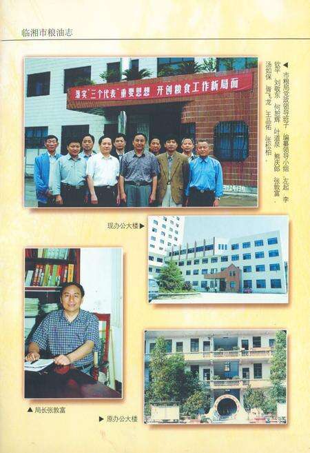 《粮油志(1840-2000)》.pdf电子版_湖南省志预览图5