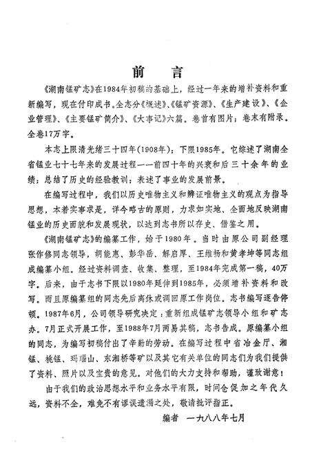 《湖南锰矿志》.pdf电子版_湖南省志预览图2