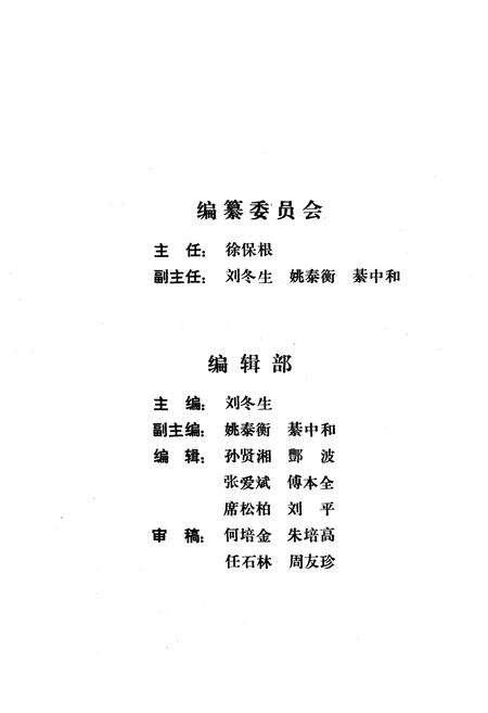 《《钱粮湖农场志》》.pdf电子版_湖南省志预览图2