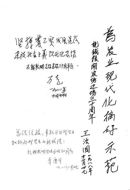 《《钱粮湖农场志》》.pdf电子版_湖南省志预览图4