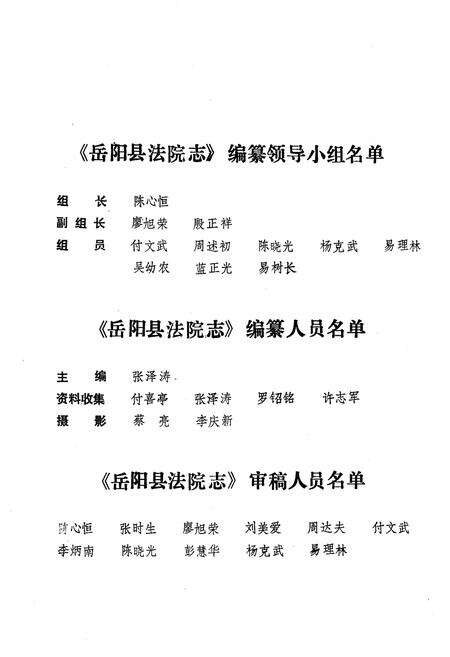 《《岳阳县法院志》》.pdf电子版_湖南省志预览图2