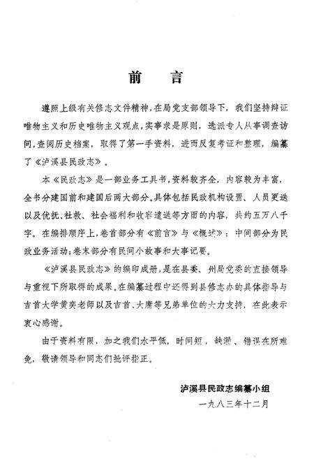 《《湖南省泸溪县民政志(1912-1983)》》.pdf电子版_湖南省志预览图2