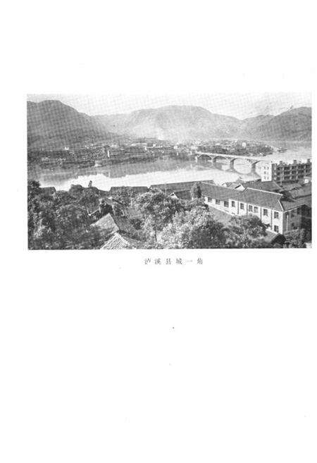 《《湖南省泸溪县民政志(1912-1983)》》.pdf电子版_湖南省志预览图3