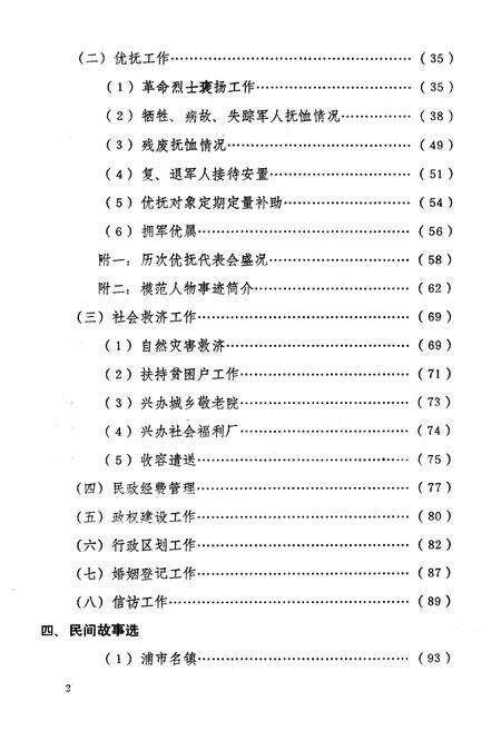 《《湖南省泸溪县民政志(1912-1983)》》.pdf电子版_湖南省志预览图5
