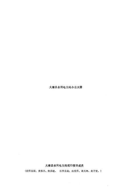 《《大庸县水利电力志》》.pdf电子版_湖南省志预览图3