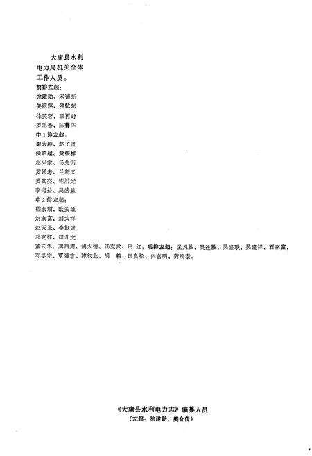 《《大庸县水利电力志》》.pdf电子版_湖南省志预览图4